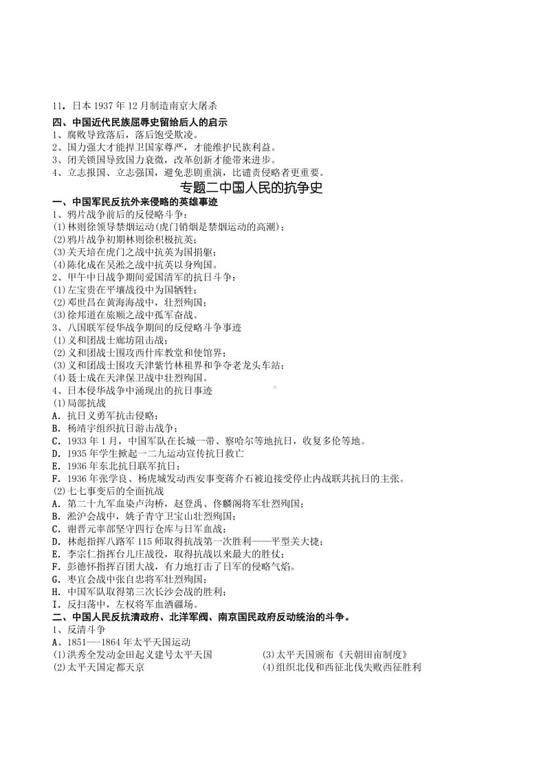 部编人教版八年历史上册期末专题复习资料.docx_第2页