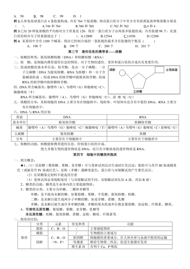 生物必修1-3+选修3知识点.doc_第3页