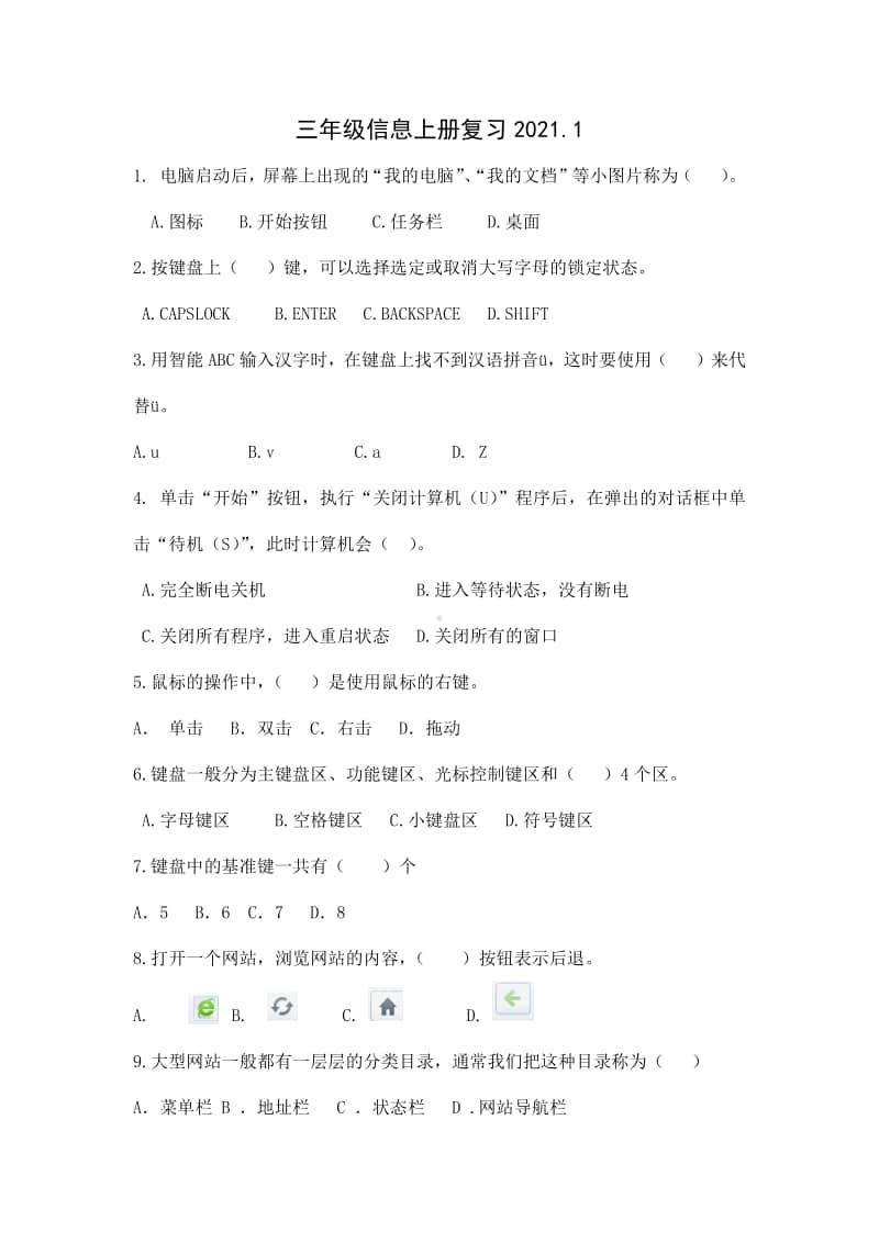 2020~2021南京市三年级《信息技术》上册期末复习题库及答案.docx_第1页