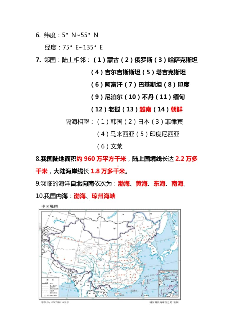 地理八上知识点.docx_第2页