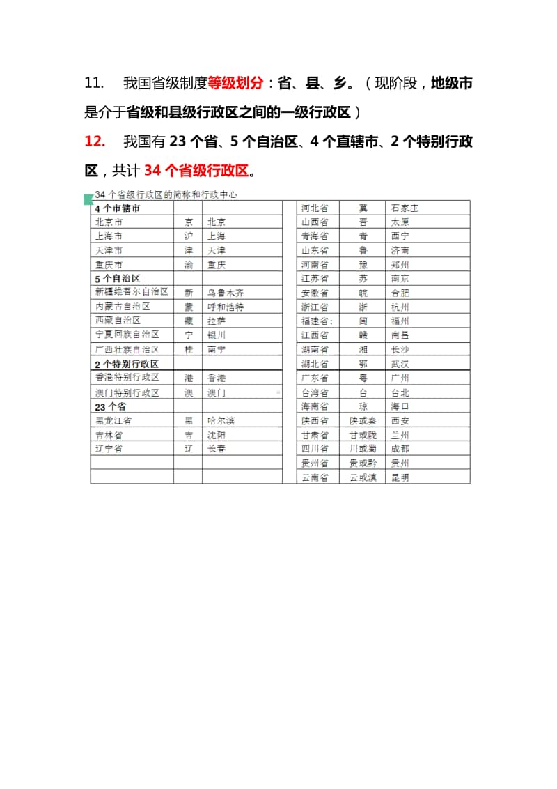 地理八上知识点.docx_第3页