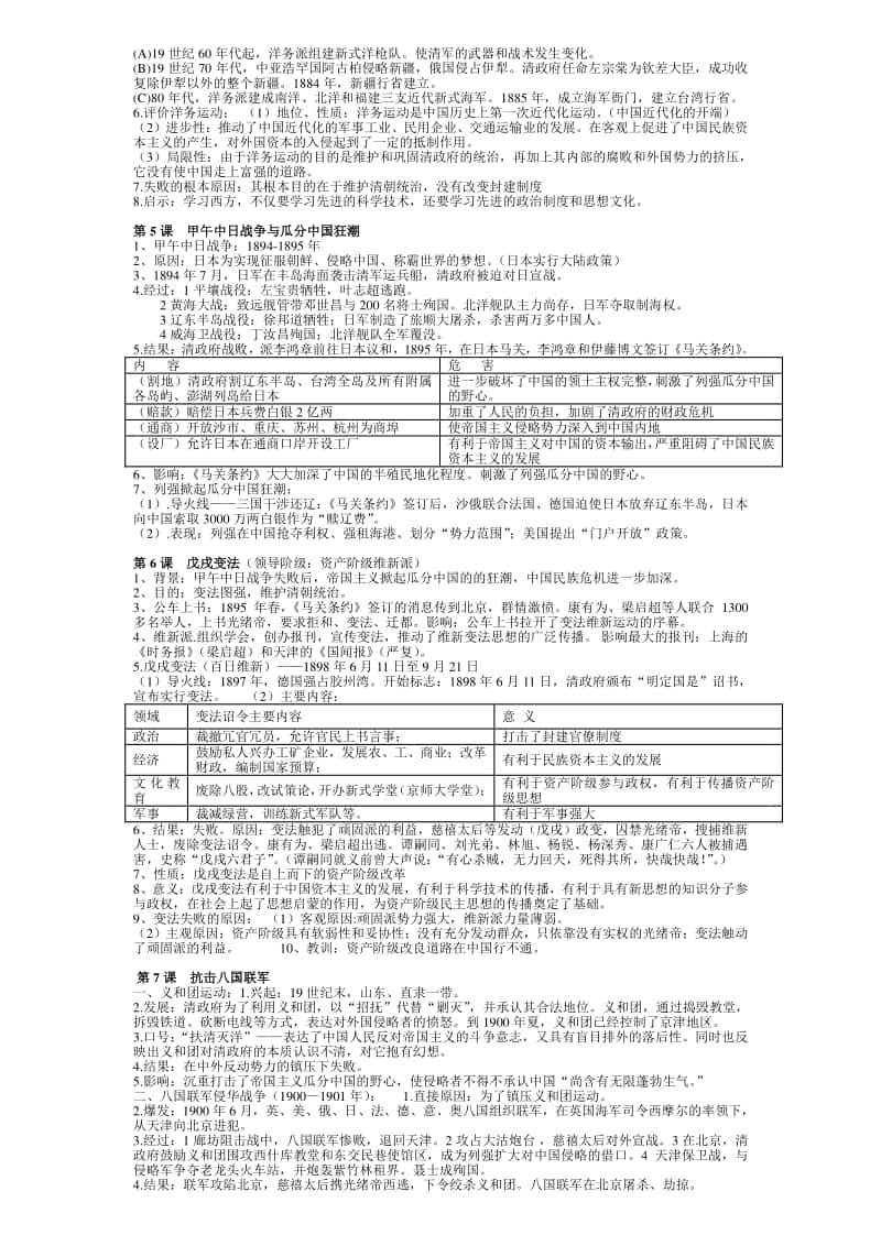 初中历史部编人教版八年级历史上册复习提纲.doc_第2页