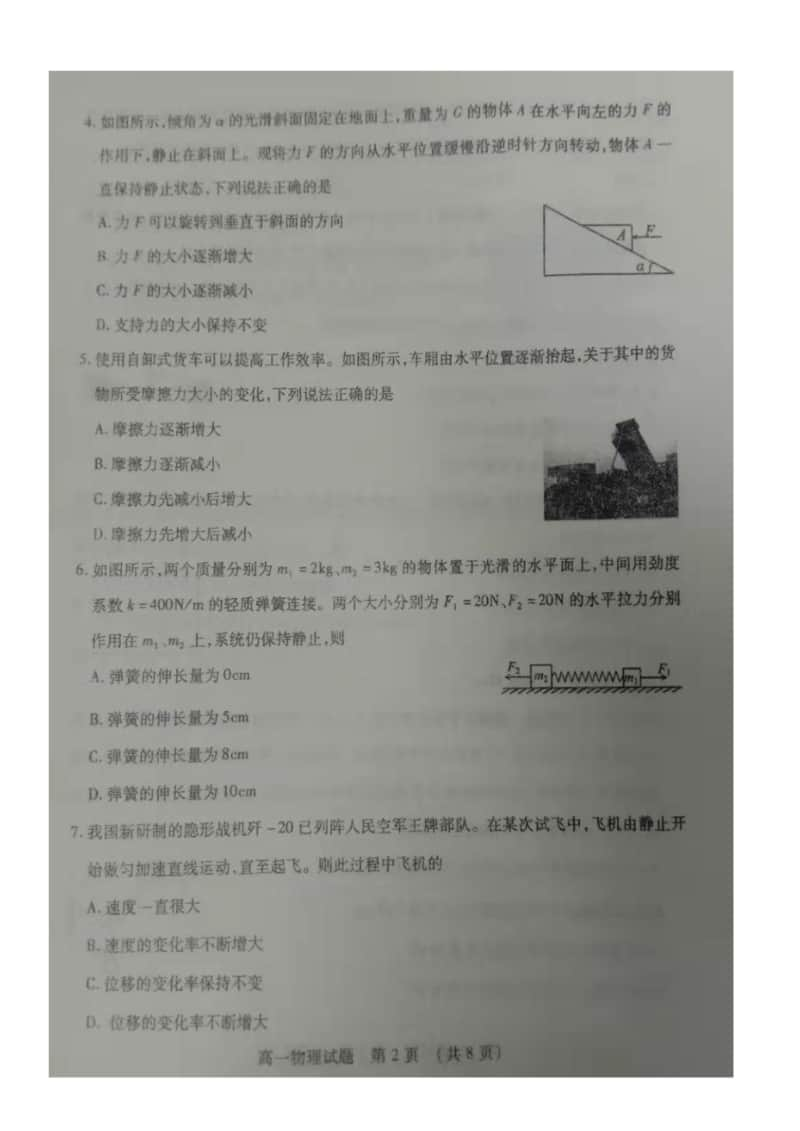 山东省枣庄市2019-2020学年高一上学期期末考试物理试题及答案 PDF版.doc_第2页