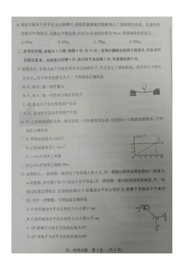 山东省枣庄市2019-2020学年高一上学期期末考试物理试题及答案 PDF版.doc_第3页