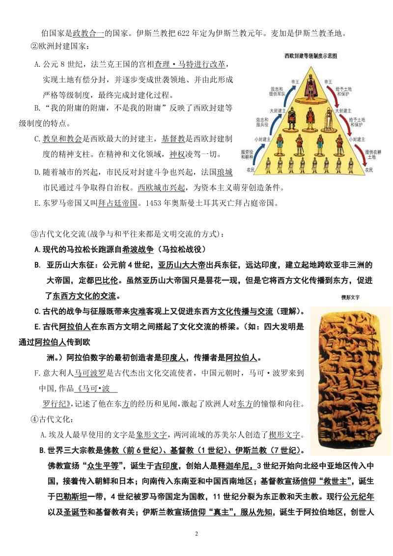 世界历史（人教部编版九年级上册期末复习提纲）.doc_第2页