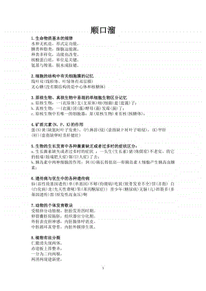 高中生物知识31个顺口溜+35个重要概念.docx