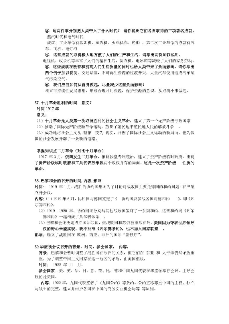 统编版九年级历史第一轮复习世界现代史知识点梳理.doc_第2页