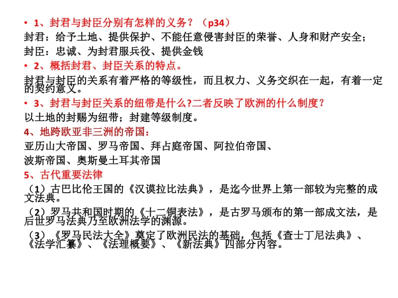 人教部编版中考历史备考九年级上册历史重要知识点汇编课件11张PPT.ppt_第2页