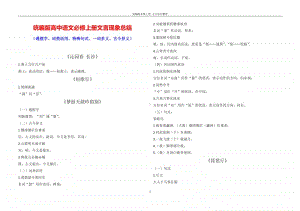 2 统编版高中语文必修上册文言知识点汇总.pdf