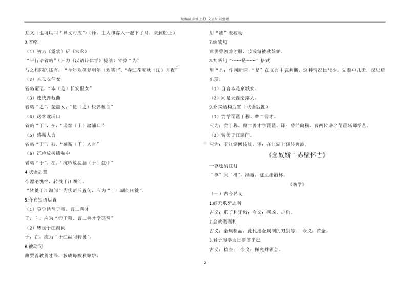 2 统编版高中语文必修上册文言知识点汇总.pdf_第2页