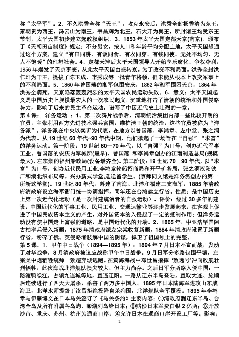 人教部编版八年级历史上册复习提纲2020.doc_第2页