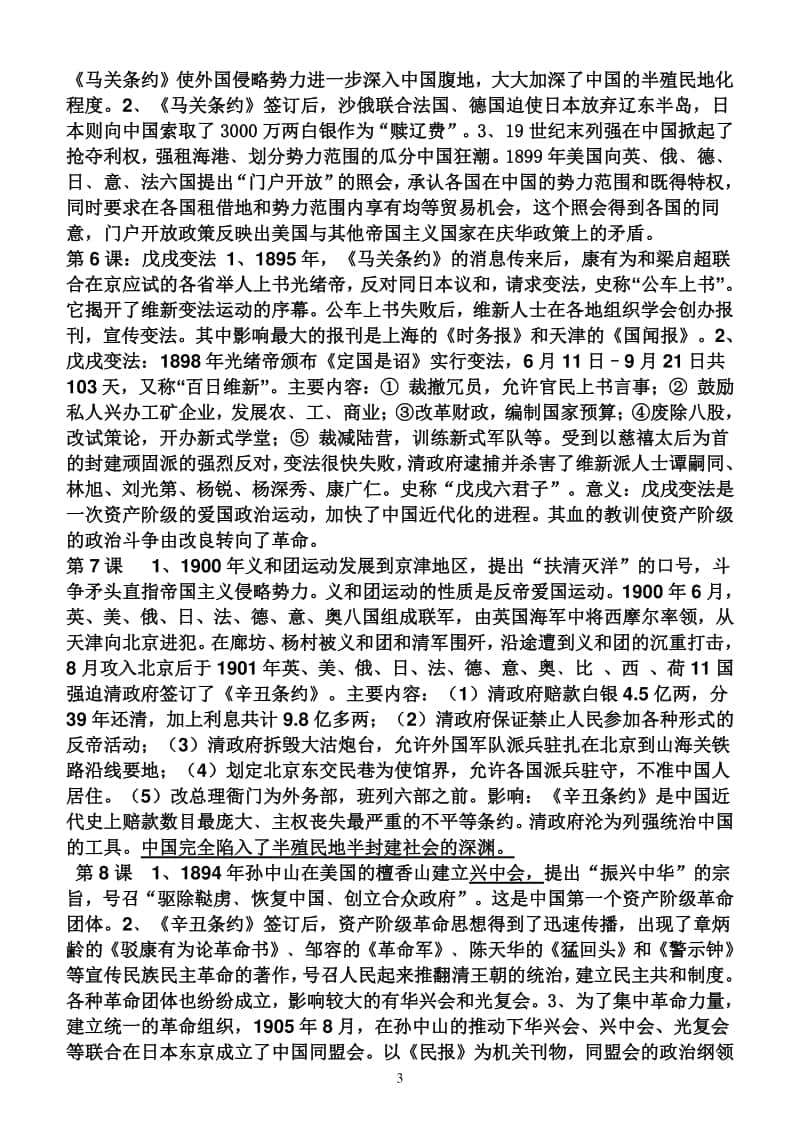 人教部编版八年级历史上册复习提纲2020.doc_第3页