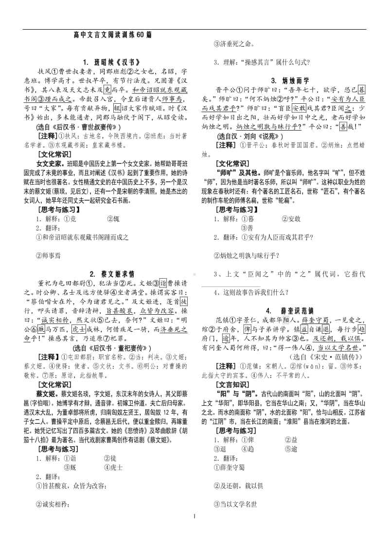 高中语文课外文言文阅读训练60篇（句式+答案+译文）.doc_第1页