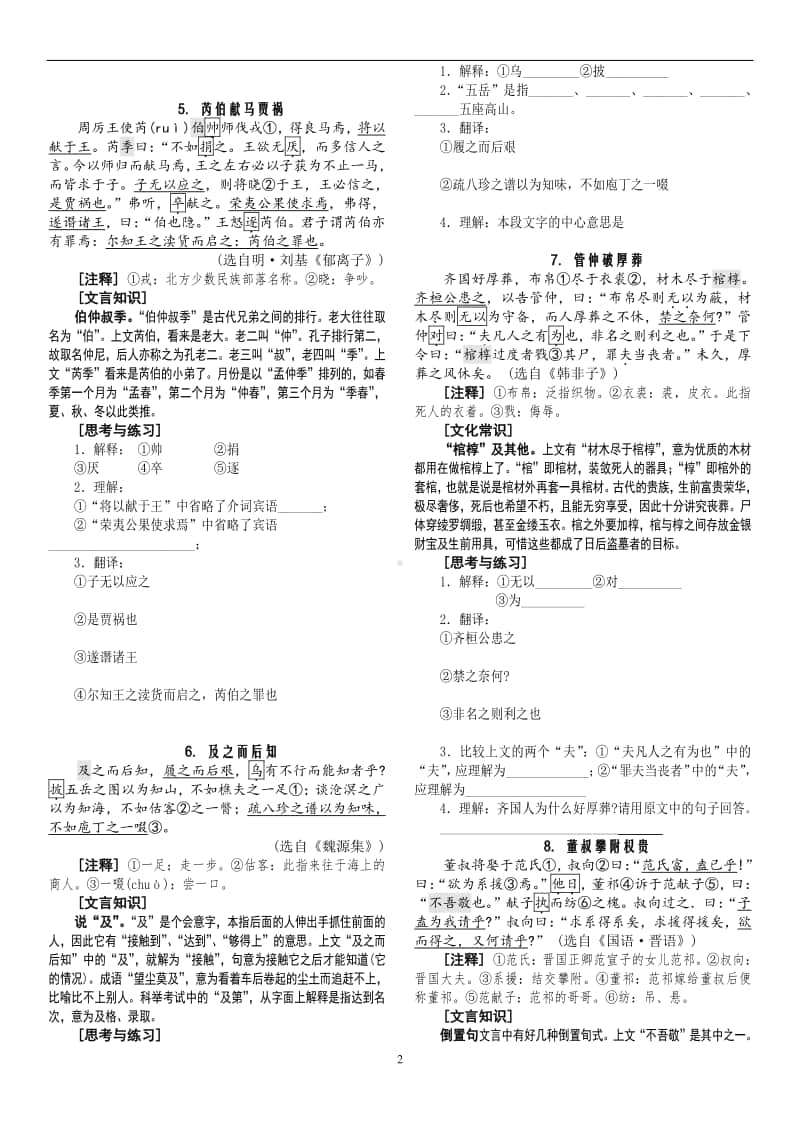 高中语文课外文言文阅读训练60篇（句式+答案+译文）.doc_第2页