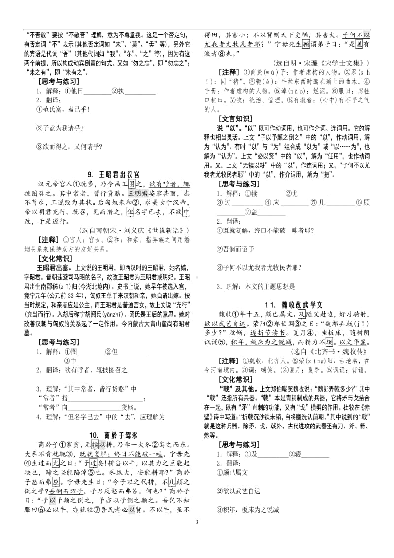 高中语文课外文言文阅读训练60篇（句式+答案+译文）.doc_第3页