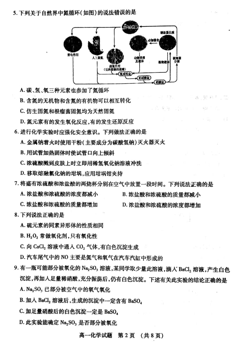 山东省枣庄市2019-2020学年高一上学期期末考试化学试题及答案 PDF版.pdf_第2页