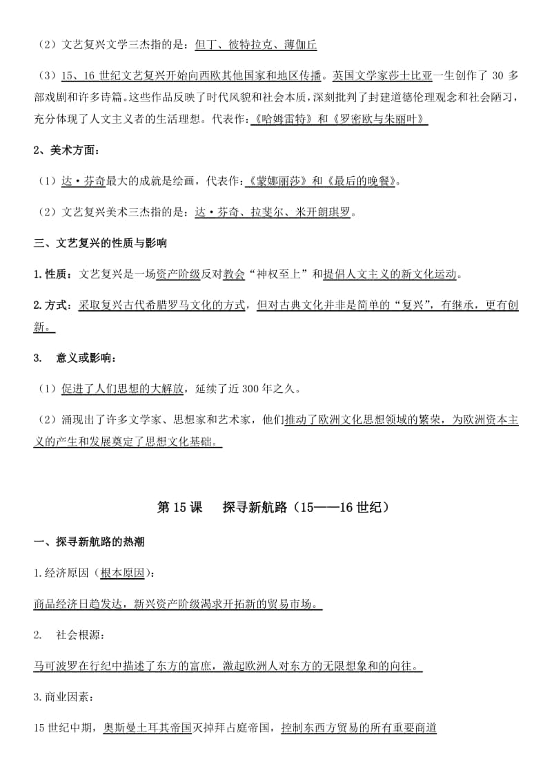 人教部编版九年级历史上册第五单元 步入近代知识点总结.docx_第3页