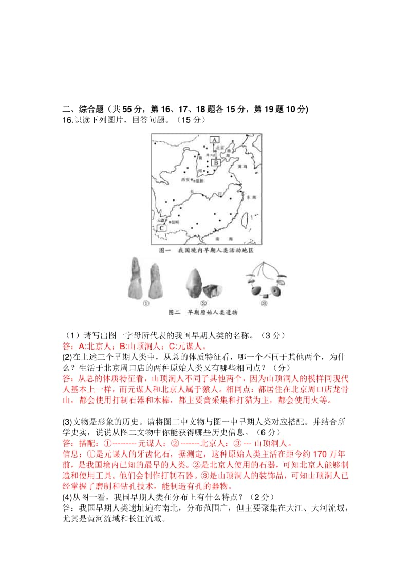 人教部编版七年级历史上册第一二单元综合测试试题（word版含答案）.docx_第3页