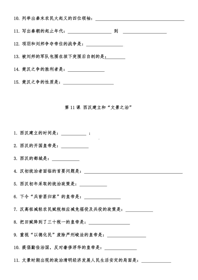 部编人教版七年级历史上册第三、四单元基础知识巩固练习（无答案）.docx_第3页