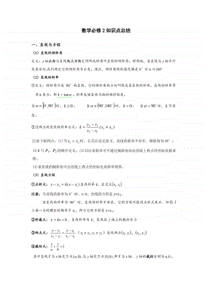 高中数学必修2.doc