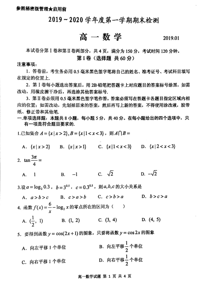 山东省枣庄市2019-2020学年高一上学期期末考试数学试题及答案 PDF版.pdf_第1页