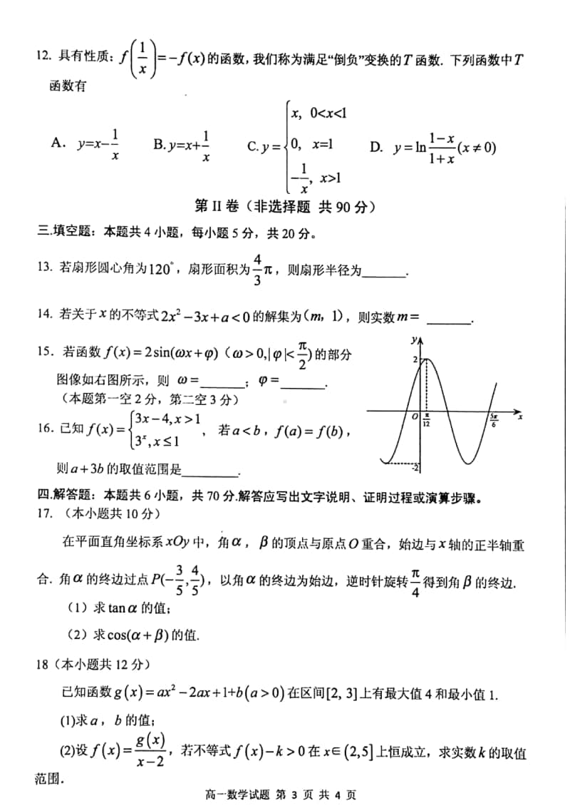 山东省枣庄市2019-2020学年高一上学期期末考试数学试题及答案 PDF版.pdf_第3页