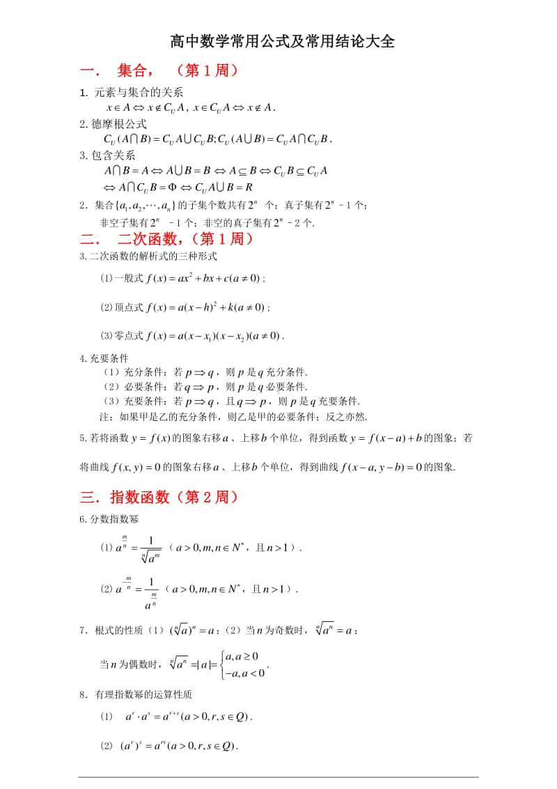 高中数学常用公式大全.doc_第1页