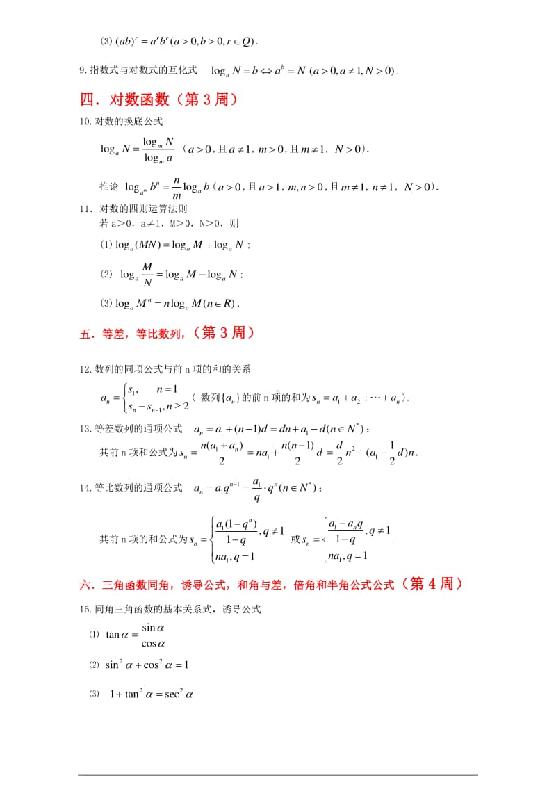 高中数学常用公式大全.doc_第2页