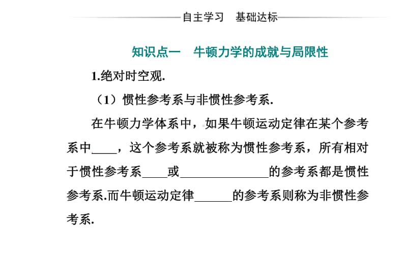 （新教材）2021年高中物理粤教版必修第二册课件：第五章 牛顿力学的局限性与相对论初步.ppt_第3页