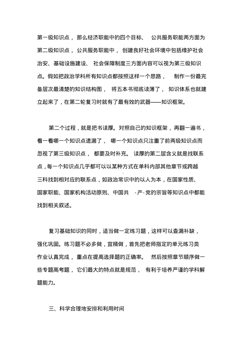 2020高考文综知识点总结.pdf_第2页