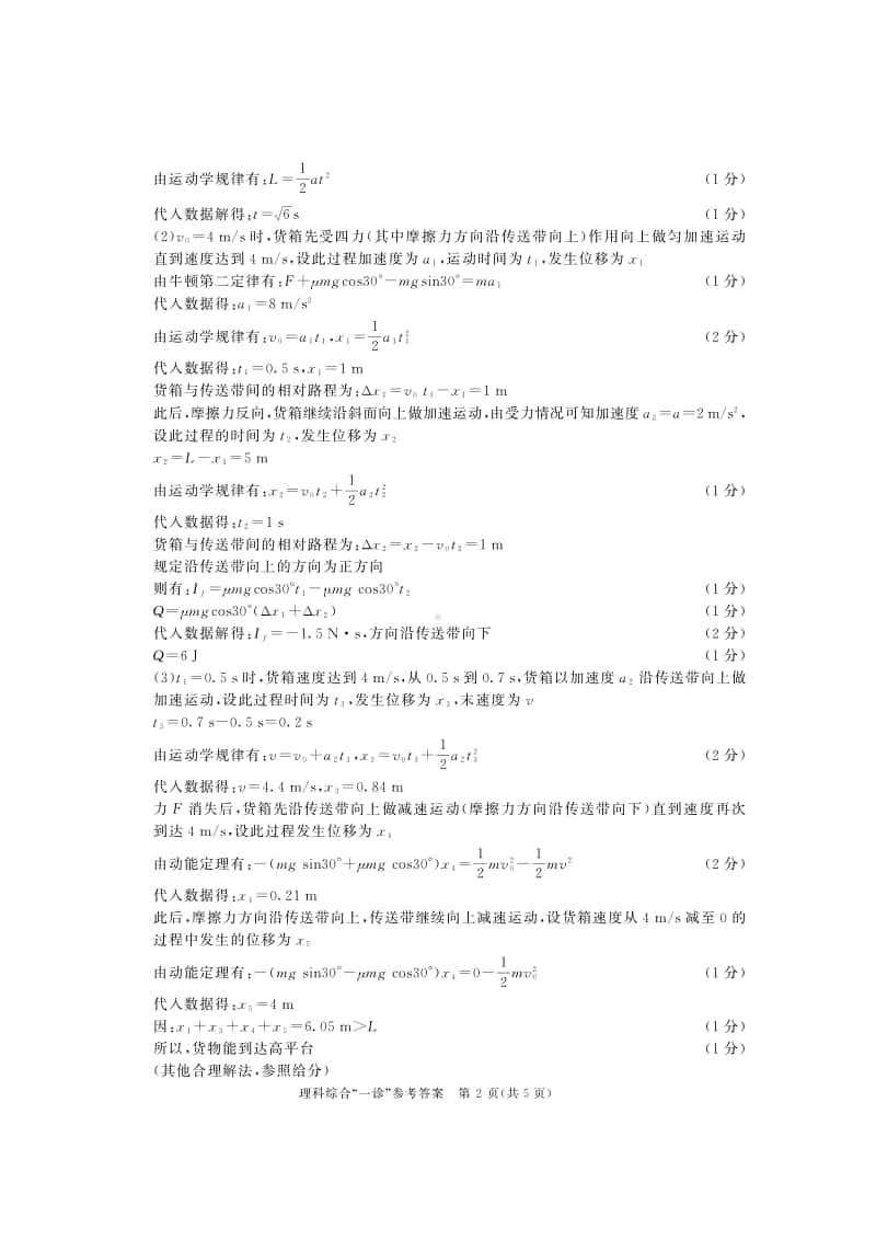 2021届成都一诊理综答案.pdf_第2页