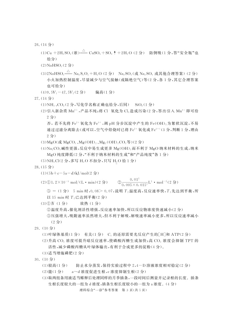 2021届成都一诊理综答案.pdf_第3页