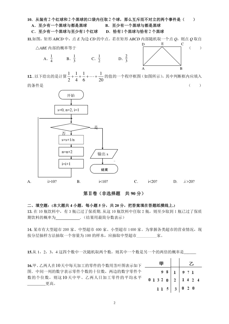 高中数学必修三期末考试题.doc_第2页