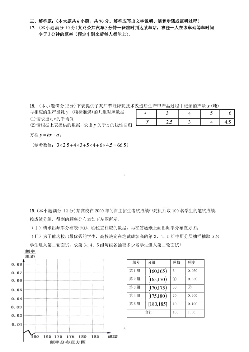 高中数学必修三期末考试题.doc_第3页