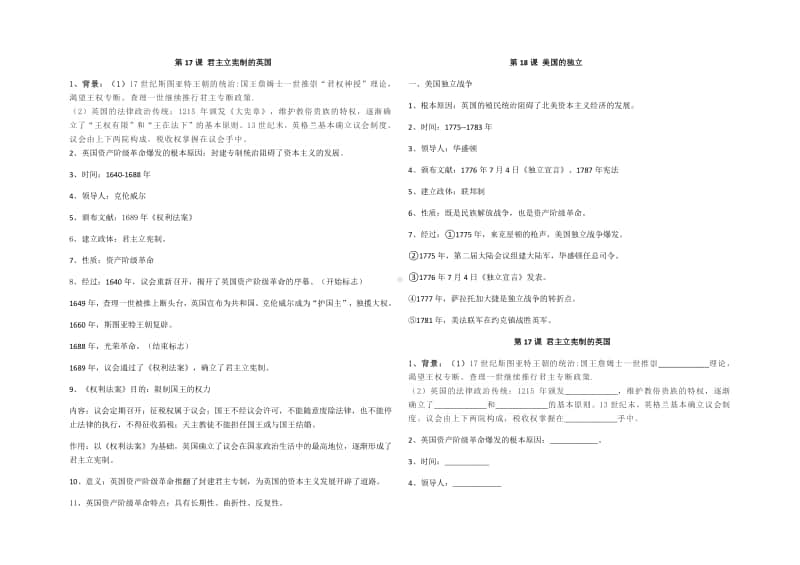 人教九年级历史上册梳理知识17-21课.docx_第1页