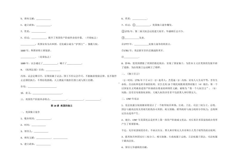 人教九年级历史上册梳理知识17-21课.docx_第2页