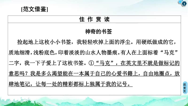 -第6单元 单元学习任务(四) 叙事要引人入胜 课件—2020-2021学年高中语文统编版必修下册.ppt_第3页