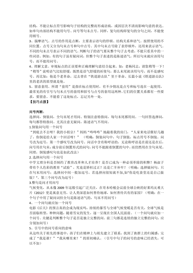 人教部编版语文高考：标点符号运用.doc_第2页