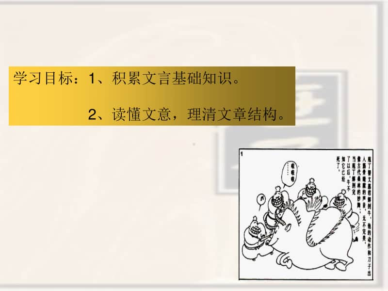 （2020新教材）人教部编版必修下册语文3.9庖丁解牛 第一课时ppt课件.ppt_第2页