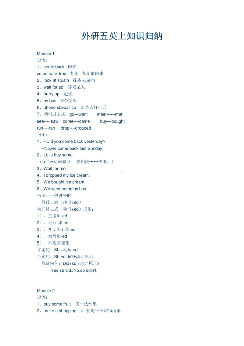 外研版（三起）五年级上册英语全册知识归纳.doc_第1页