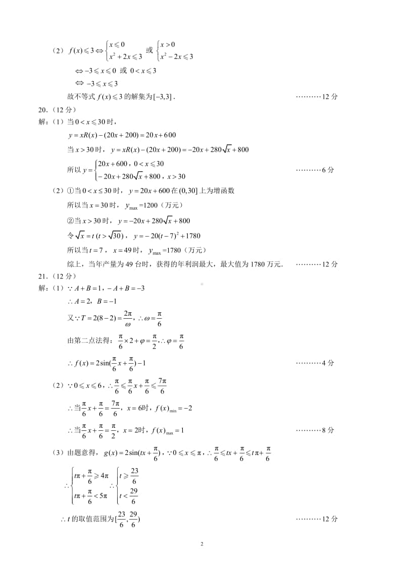 蓉城名校联盟2020～2021学年度上期高中2020级期末联考数学参考答案及评分标准.pdf_第2页