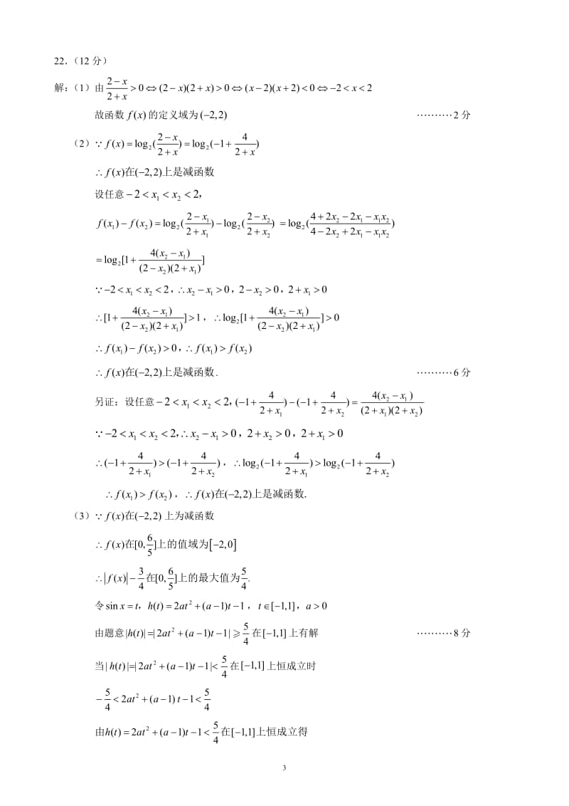 蓉城名校联盟2020～2021学年度上期高中2020级期末联考数学参考答案及评分标准.pdf_第3页