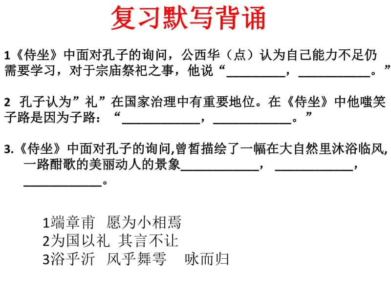 1.2《齐桓晋文之事》第3课时-统编版（2020）高中语文必修下册课件(共27张PPT).pptx_第3页