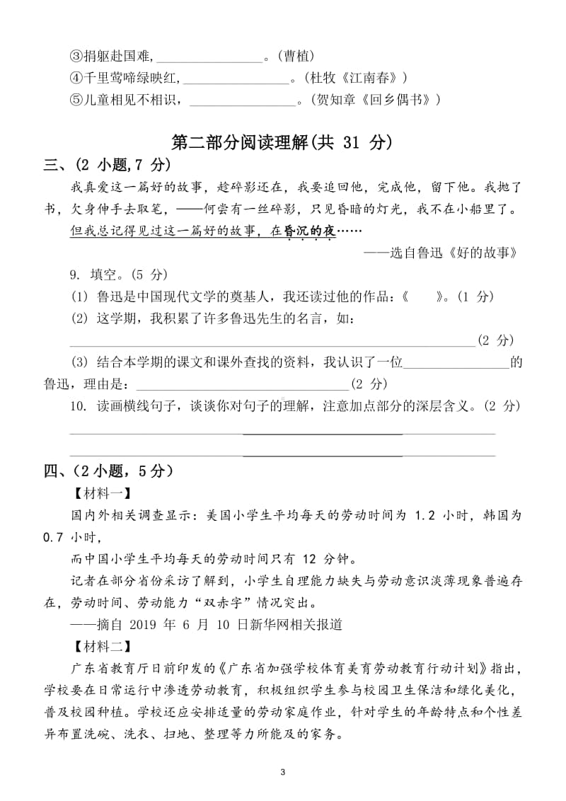 小学语文部编版六年级上册期末考试试卷及答案9.doc_第3页