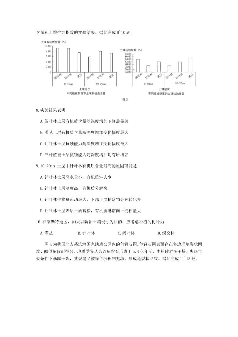 全国新课改省区T8联考2021届高三上学期12月第一次联考地理试题 Word版含答案.docx_第3页