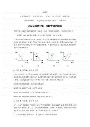 全国新课改省区T8联考2021届高三上学期12月第一次联考政治试题 Word版含答案.docx