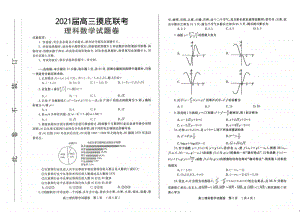 2021届郑州市高三第一次质量预测理科数学试题及答案.pdf