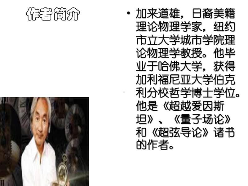 7.2《一个物理学家的教育历程》1课时-高中语文部编版（2020）下册课件(共47张PPT).pptx_第3页