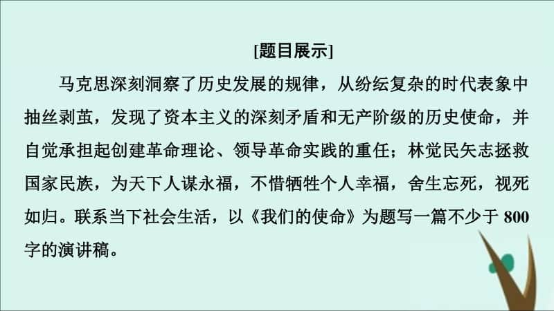 高中语文第5单元抱负与使命单元学习任务三写演讲稿课件新人教部编版必修下册(共53张PPT).ppt_第2页