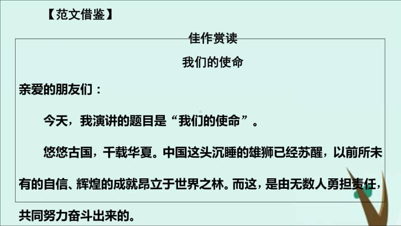 高中语文第5单元抱负与使命单元学习任务三写演讲稿课件新人教部编版必修下册(共53张PPT).ppt_第3页